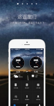 途遥旅行苹果app(手机出境旅游软件) v1.1 最新版