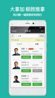 大拿加免费版(手机推拿服务软件) v0.94 安卓版