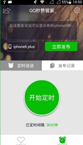 QQ秒赞管家电脑版截图