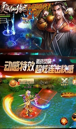 蜀山戮仙Android版(安卓ARPG手游) v7.5 官方最新版