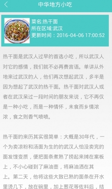 中华地方小吃Android版(手机美食软件) v1.2 最新版