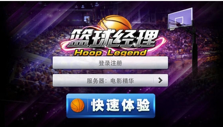 篮球经理苹果版(篮球经理游戏) v2.10.1 手机版