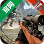 反恐精英狙击部落苹果版v1.2.5 免费版