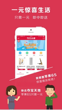奪寶天地蘋果版(一元奪寶購物平台) v1.6.0 iOS手機版