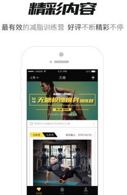 无糖iPhone版(移动健身减肥app) v2.0.1 苹果手机版