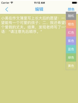 私密记事本ios版(苹果手机记事本工具) v1.3 最新版