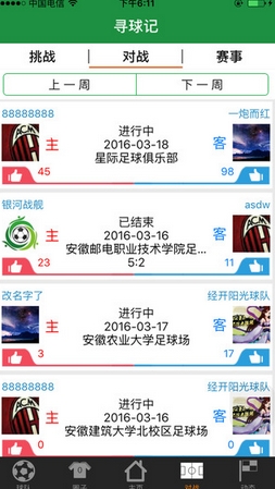 寻球记安卓版(手机足球社交软件) v1.6 最新版