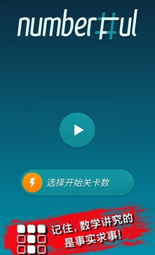 Numberful安卓版(休闲益智手游) v1.0 手机版