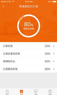 小橙管工官方版(手机装修app) v1.3 Android版