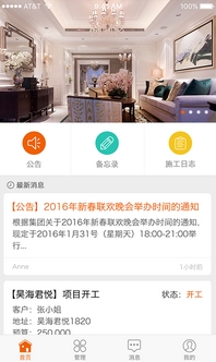 小橙管工官方版(手机装修app) v1.3 Android版