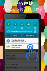 智能屏幕护眼宝手机版(手机护眼软件) v2.6 Android正式版