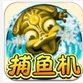 电玩热血捕鱼苹果版for iPhone v1.0 最新版