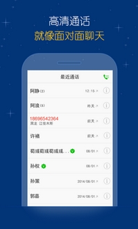 微说app(手机免费通话软件) v1.5.1 安卓版