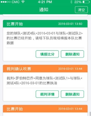 我爱球Android版(手机体育app) v1.2.2 免费版