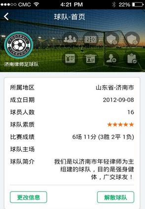 我爱球Android版(手机体育app) v1.2.2 免费版