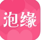 泡缘网iPhone版(婚恋交友平台) v1.1 手机版