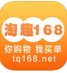 淘趣168返利折扣iOS版(手机返利app) v1.2 官网版
