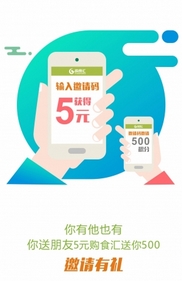 购食汇安卓版(手机生鲜购物平台) v4.4.4 最新版