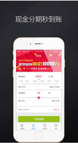 乐花花分期iOS版(手机分期购物软件) v3.7.0 官网版