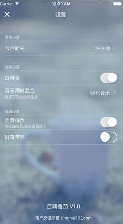 自嗨番茄苹果版(番茄工作法计时工具) v1.1 iPhone版