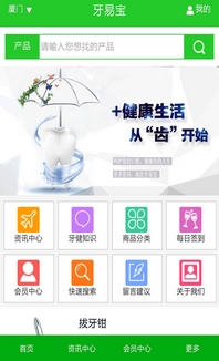 牙易宝最新版(手机医疗健康软件) v1.3 官方安卓版