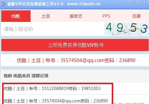 新版vip会员免费获取工具