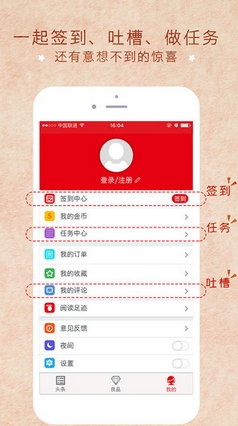 妈妈头条ios版(苹果手机购物app) v1.0 最新版