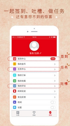 媽媽頭條ios版(蘋果手機購物app) v1.0 最新版