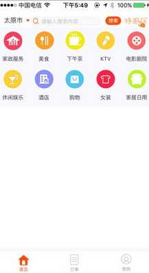 掌沃太原Android版(手机生活服务软件) v1.6.1 官方版