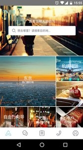 旅兔app(手机出境旅游软件) v1.2.1 安卓版