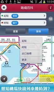 港铁正式版(手机地铁查询软件) v10.3 Android版