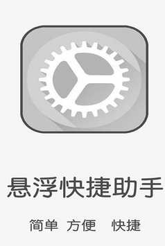 悬浮快捷助手app(手机桌面软件) v1.10 安卓版