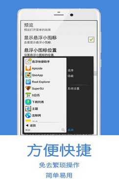 悬浮快捷助手app(手机桌面软件) v1.10 安卓版