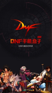 多玩DNF盒子安卓版(多玩地下城与勇士盒子手机版) v1.4.1 最新版