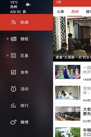 引力播安卓版(苏州日报手机应用程序) v5.2.4 最新版