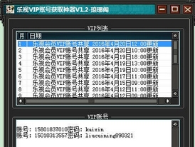 琅琊閣樂視VIP賬號獲取神器