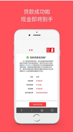 捷信福袋苹果版(手机贷款神器) v1.3 官网版