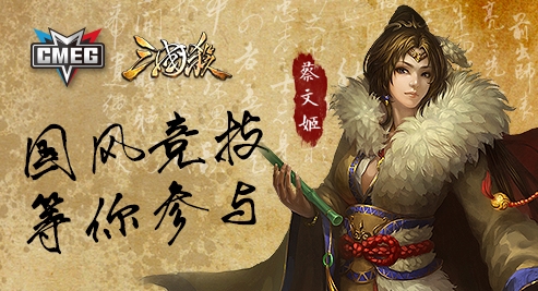 三国杀CMEG比赛专版(三国杀苹果版) v3.4.0 官方iOS版