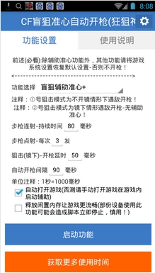 CF枪战王者手游盲狙准心自动开枪辅助(穿越火线手游狂狙神枪) v2.13 安卓版