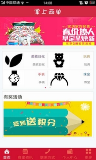 北京西单最新版(手机购物资讯软件) v1.1.2 Android版