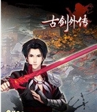古剑外传ios版(武侠RPG手游) v1.3 最新苹果版