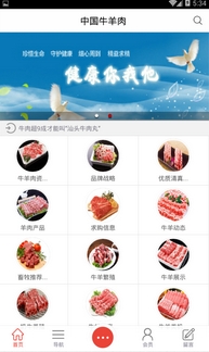 牛羊肉官方版(手机肉类购物软件) v1.0 安卓版