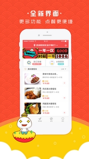 饭行天下安卓版(手机订餐软件) v2.9 正式版
