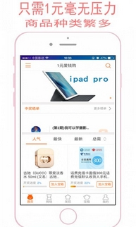 1元愛錢購安卓版(手機購物平台) v0.1.4 最新版