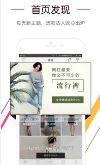 美美衣橱Android版(手机导购软件) v2.1 最新版