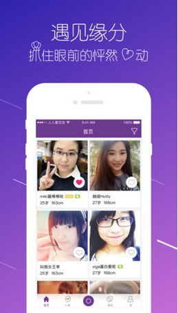 人人爱交友苹果版(陌生人恋爱交友app) v1.3.0 手机版