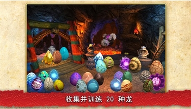 驯龙高手iPhone版(School of Dragons) v1.4.9 免费版