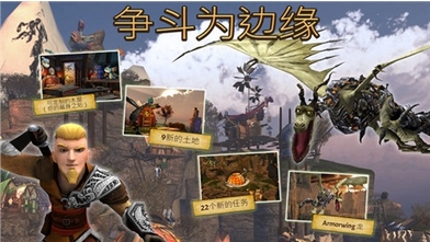 驯龙高手iPhone版(School of Dragons) v1.4.9 免费版