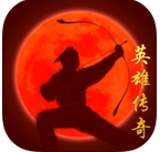 英雄传奇苹果版(单机武侠RPG游戏) v1.2 官网手机版
