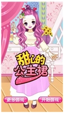 甜心的公主裙iPhone版v1.2.1 最新版